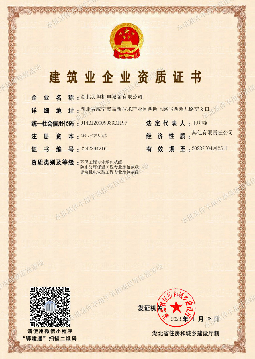 建筑業(yè)企業(yè)資質(zhì)證書（工程承包）